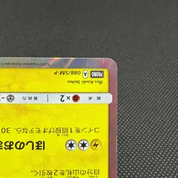 Tohoku's Pikachu 088/SM-P Promo Center Reopening Japanese Pokemon Card #1820 - Image 5
