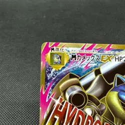 Mega Blastoise EX 093/087 SR Evolutions 20th CP6 Japanese Pokemon Card #39D0 - Image 4
