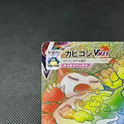 Snorlax VMAX 070/060 HR Sword Shield S1H 2019 HP340 Japanese Pokemon Card #3D32 - Image 3