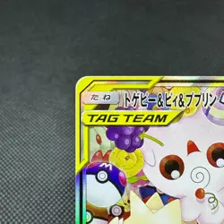 Togepi & Cleffa & Igglybuff GX 186/173 Tag All Stars Japanese Pokemon Card #F4A9 - Image 4