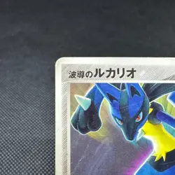 Aura's Lucario 079/PCG-P Official Double Promo Deck Japanese Pokemon Card #CDA6 - Image 3