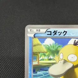 Psyduck 167/BW-P Promo September Gym Challenge pack Japanese Pokemon Card #06B4 - Image 3