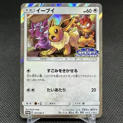 Eevee 371/SM-P Promo Friendly Shop purchase campaign Japanese Pokemon Card #0613 - Image 1