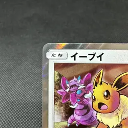 Eevee 371/SM-P Promo Friendly Shop purchase campaign Japanese Pokemon Card #0613 - Image 3