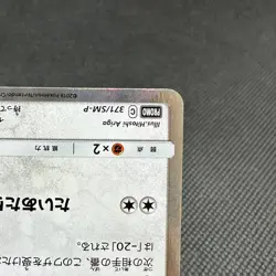 Eevee 371/SM-P Promo Friendly Shop purchase campaign Japanese Pokemon Card #0613 - Image 4