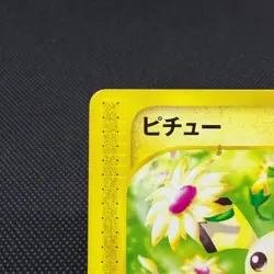 Pichu 032/P Promo McDonald's Wind from the Sea 2002 Japanese Pokemon Card #2DBD - Image 3