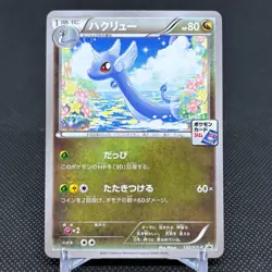 Dragonair 132/XY-P Promo Gym Promotional Card Japanese Pokemon Card #54D6 - Image 1