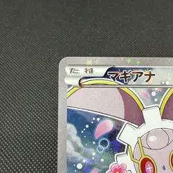 Magearna 031/036 Mythical & Legendary Dream Shine Japanese Pokemon Card #54D9 - Image 3