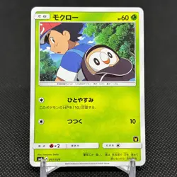 Rowlet 001/026 Ash Half Deck SMD 2017 HP60 Japanese Pokemon Card #54DB - Image 1