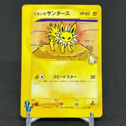 Jasmine's Jolteon 030/141 VS Series 1st ED 2001 HP60 Japanese Pokemon Card #C9F2 - Image 1