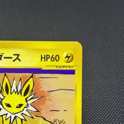 Jasmine's Jolteon 030/141 VS Series 1st ED 2001 HP60 Japanese Pokemon Card #C9F2 - Image 3