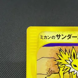 Jasmine's Jolteon 030/141 VS Series 1st ED 2001 HP60 Japanese Pokemon Card #C9F2 - Image 4