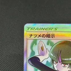 Sabrina's Suggestion 109/095 SR Team Up Tag Bolt SM9 Japanese Pokemon Card #F107 - Image 4