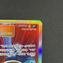 Red & Blue 108/095 SR Cosmic Eclipse 2019 SM12 Japanese Pokemon Card #F108 - Image 5