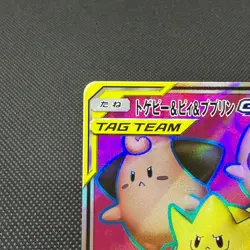 Togepi & Cleffa & Igglybuff GX 185/173 SR SM12a Japanese Pokemon Card #3F28 - Image 3