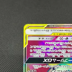 Togepi & Cleffa & Igglybuff GX 185/173 SR SM12a Japanese Pokemon Card #3F28 - Image 5