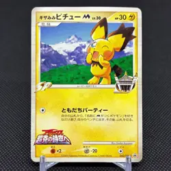 Spiky-eared Pichu M 042/DPt-P Promo Shonen Sunday Japanese Pokemon Card #509F - Image 1
