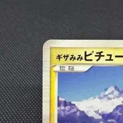 Spiky-eared Pichu M 042/DPt-P Promo Shonen Sunday Japanese Pokemon Card #509F - Image 4