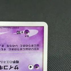 Tree of Beginning's Mew 10th Anniversary Promo Japanese Pokemon Card #509E - Image 4