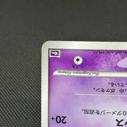 Tree of Beginning's Mew 10th Anniversary Promo Japanese Pokemon Card #509E - Image 5