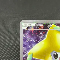 Jirachi 027/036 Mythical & Legendary Dream Shine CP5 Japanese Pokemon Card #C5C8 - Image 3