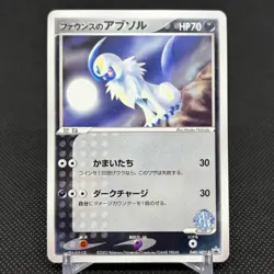 Forina's Absol 040/ADV-P Promo Gym Official Lottery Japanese Pokemon Card #3AF8 - Image 1
