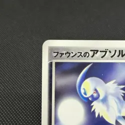 Forina's Absol 040/ADV-P Promo Gym Official Lottery Japanese Pokemon Card #3AF8 - Image 4