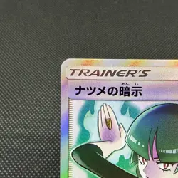 Sabrina's Suggestion 109/095 SR Team Up Tag Bolt SM9 Japanese Pokemon Card #8592 - Image 4