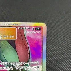 Sabrina's Suggestion 109/095 SR Team Up Tag Bolt SM9 Japanese Pokemon Card #8592 - Image 5