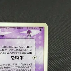 Ditto 046/086 EX Mr. Mime Delta Species 1st Ed 2005 Japanese Pokemon Card #8596 - Image 4