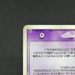 Ditto 046/086 EX Mr. Mime Delta Species 1st Ed 2005 Japanese Pokemon Card #8596 - Image 5