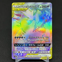 Mega Sableye & Tyranitar GX 111/094 Tag Team Miracle Japanese Pokemon Card #8597 - Image 1