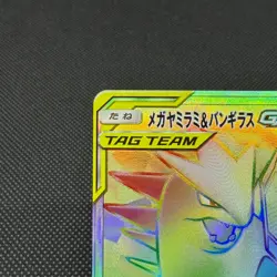 Mega Sableye & Tyranitar GX 111/094 Tag Team Miracle Japanese Pokemon Card #8597 - Image 3