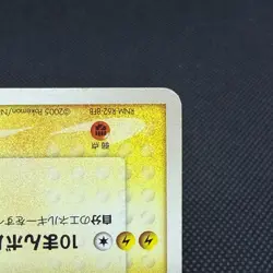 PokePark's Pikachu 043/PCG-P Promo Forest attraction Japanese Pokemon Card #48E2 - Image 4