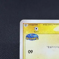 PokePark's Pikachu 043/PCG-P Promo Forest attraction Japanese Pokemon Card #48E2 - Image 5