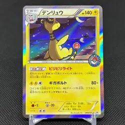 Ampharos 269/XY-P Center Promo booster 2016 HP140 Japanese Pokemon Card #48E6 - Image 1