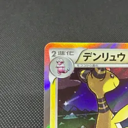 Ampharos 269/XY-P Center Promo booster 2016 HP140 Japanese Pokemon Card #48E6 - Image 3