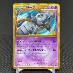 Golurk 064/059 Boundaries Crossed 1st Ed BW6 Japanese Pokemon Card #48F0 - Image 1
