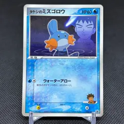 Brock's Mudkip 038/ADV-P Promo Shogakukan Magazines Japanese Pokemon Card #32B2 - Image 1