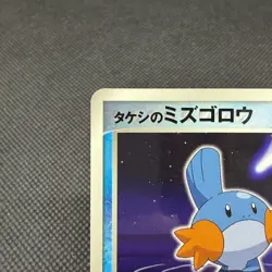 Brock's Mudkip 038/ADV-P Promo Shogakukan Magazines Japanese Pokemon Card #32B2 - Image 4