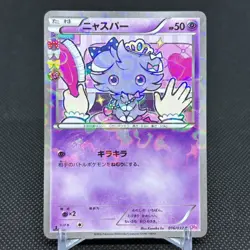 Espurr 016/032 Common PokeKyun Collection CP3 2016 Japanese Pokemon Card #06A6 - Image 1