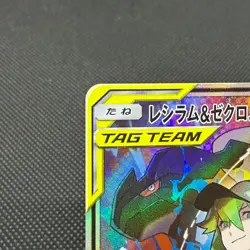 Reshiram & Zekrom GX 064/049 SR Dream League SM11b Japanese Pokemon Card #06B1 - Image 4