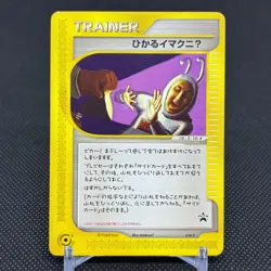 Shining ImakuniU 018/P Promo Fan Club new membership Japanese Pokemon Card #54CA - Image 1