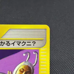 Shining ImakuniU 018/P Promo Fan Club new membership Japanese Pokemon Card #54CA - Image 3