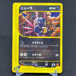 Sneasel 036/P Promo McDonald's Wind from the Sea Japanese Pokemon Card #54D0 - Image 1