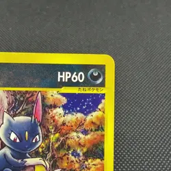 Sneasel 036/P Promo McDonald's Wind from the Sea Japanese Pokemon Card #54D0 - Image 2