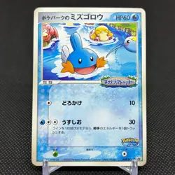 PokePark's Mudkip 048/PCG-P Promo Mudkip's Big Splash Japanese Pokemon Card 7BD4 - Image 1
