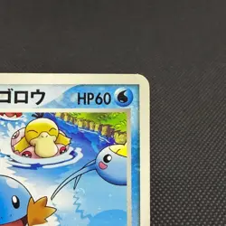 PokePark's Mudkip 048/PCG-P Promo Mudkip's Big Splash Japanese Pokemon Card 7BD4 - Image 2