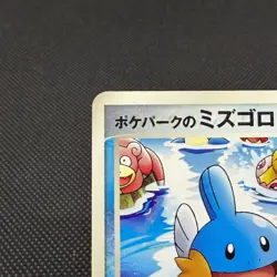 PokePark's Mudkip 048/PCG-P Promo Mudkip's Big Splash Japanese Pokemon Card 7BD4 - Image 3