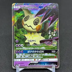 Team Rocket's Mimikyu GX 010/026 Ash vs Team Rocket Japanese Pokemon Card #C9F1 - Image 1